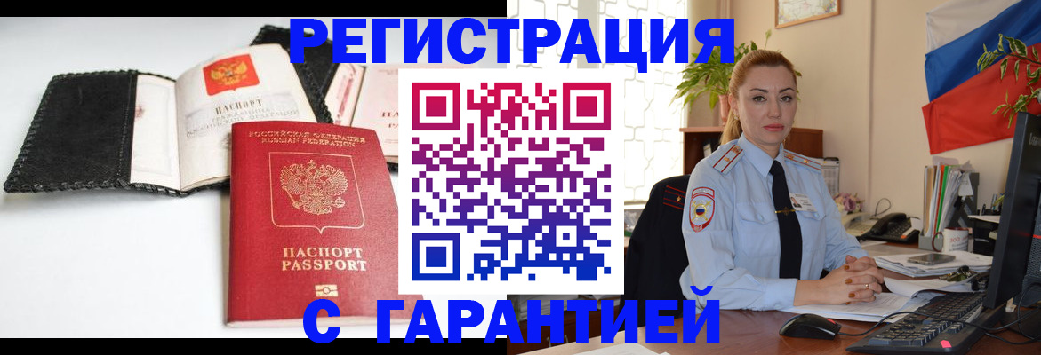 прописка регистрация в Кубинке